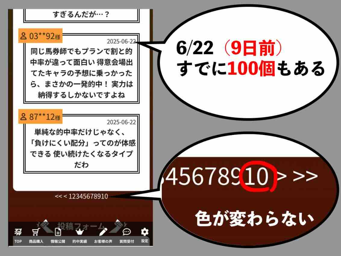 現実味に乏しいスゴ腕の口コミレビュー
